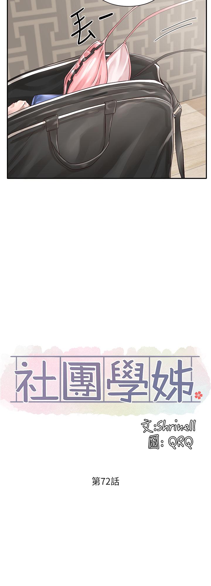 第72话-社游不准穿比基尼-社团学姊-QRQ,Shrinell（第15张）