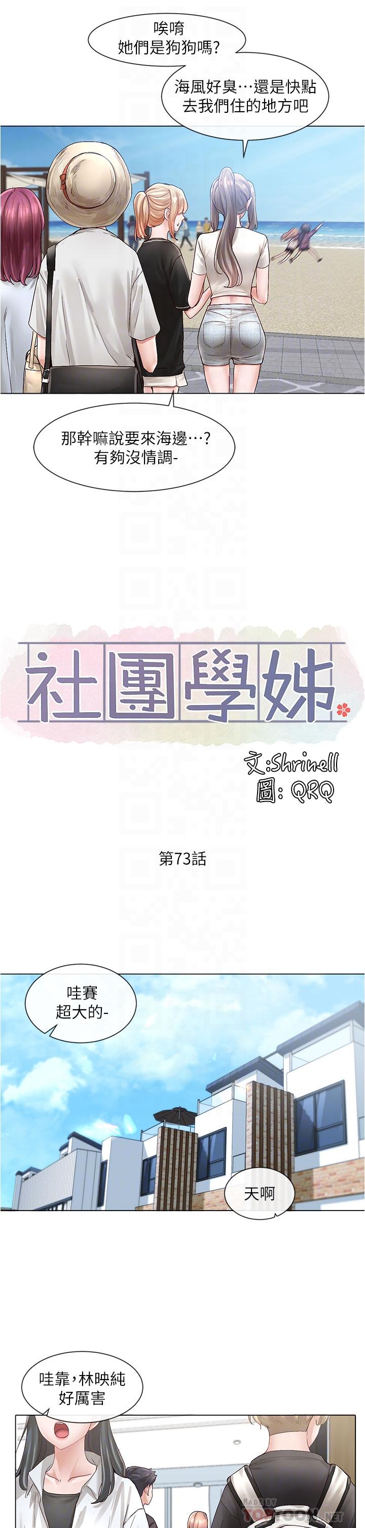 第73话-早知道我就演女主了-社团学姊-QRQ,Shrinell（第6张）