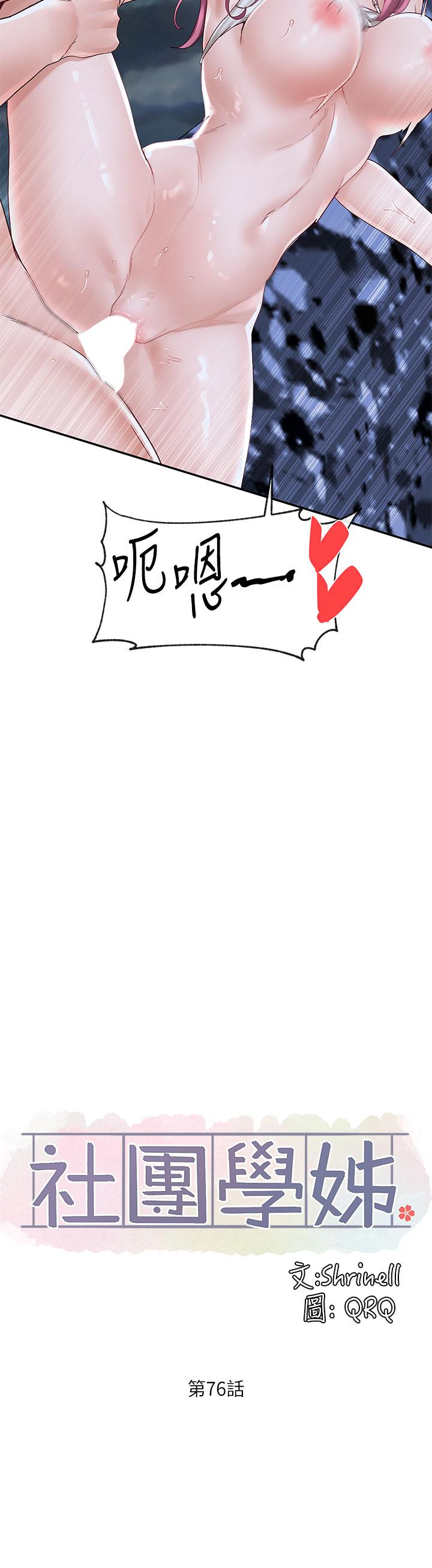 第76话-天啊，有人在偷偷打炮-社团学姊-QRQ,Shrinell（第15张）