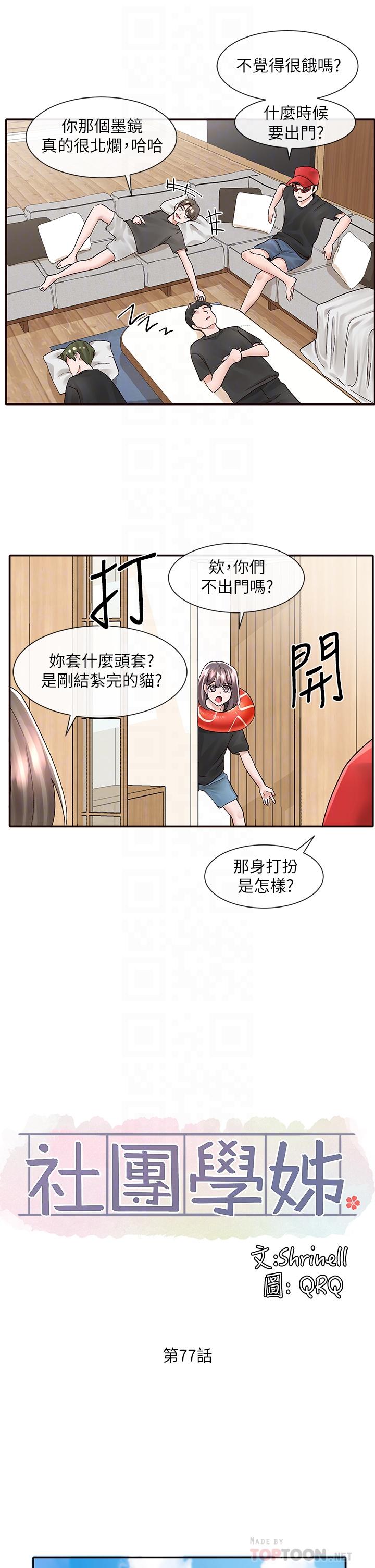 第77话-露这么多有点害羞-社团学姊-QRQ,Shrinell（第10张）