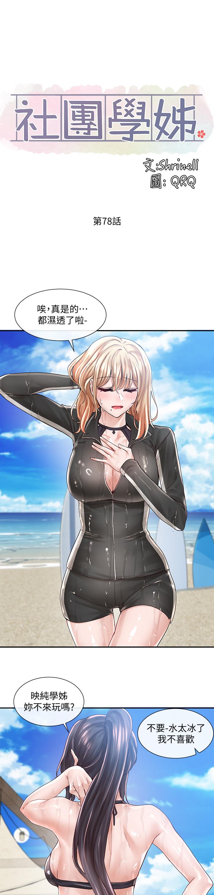 第78话-湿透的姐姐们-社团学姊-QRQ,Shrinell（第17张）