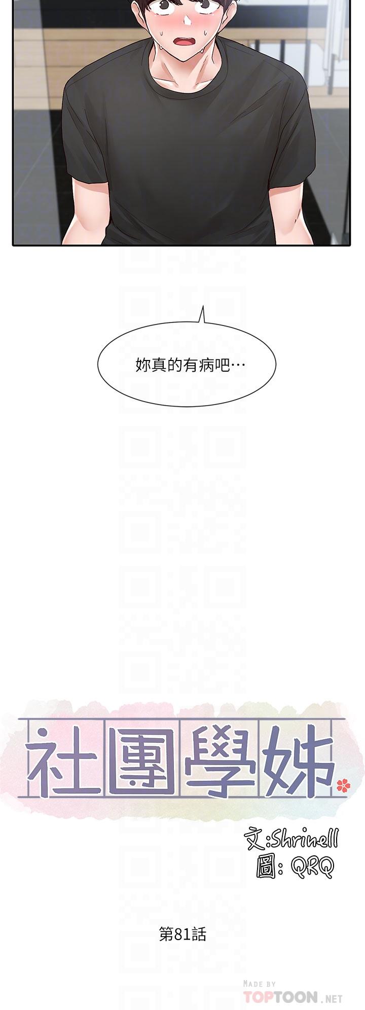 第81话-换我做十次才公平吧-社团学姊-QRQ,Shrinell（第10张）