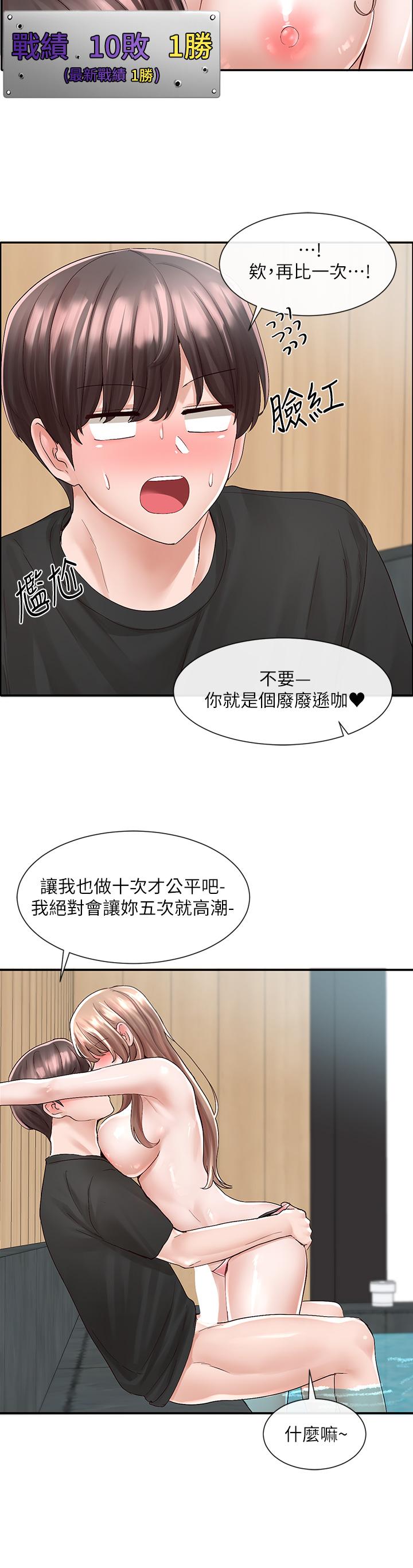 第81话-换我做十次才公平吧-社团学姊-QRQ,Shrinell（第17张）