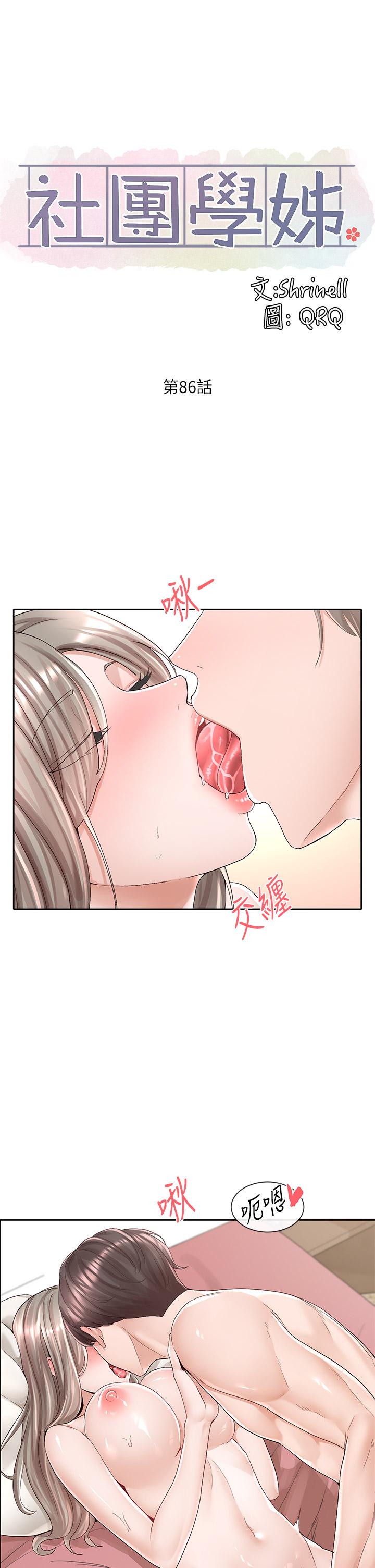 第86话-我的身体，也需要你的安慰-社团学姊-QRQ,Shrinell（第22张）