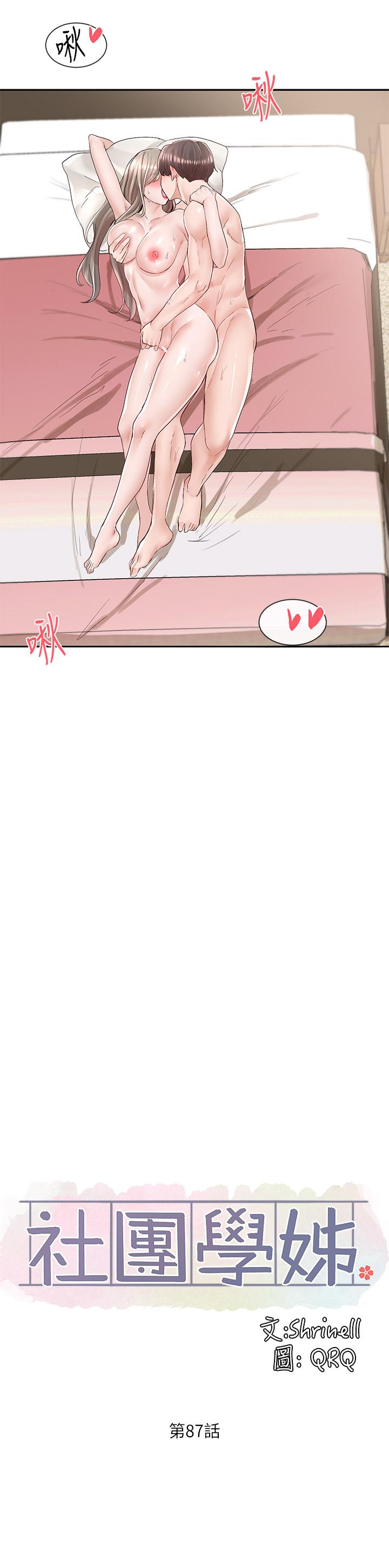 第87话-快乾我，你还没爽够吧-社团学姊-QRQ,Shrinell（第20张）