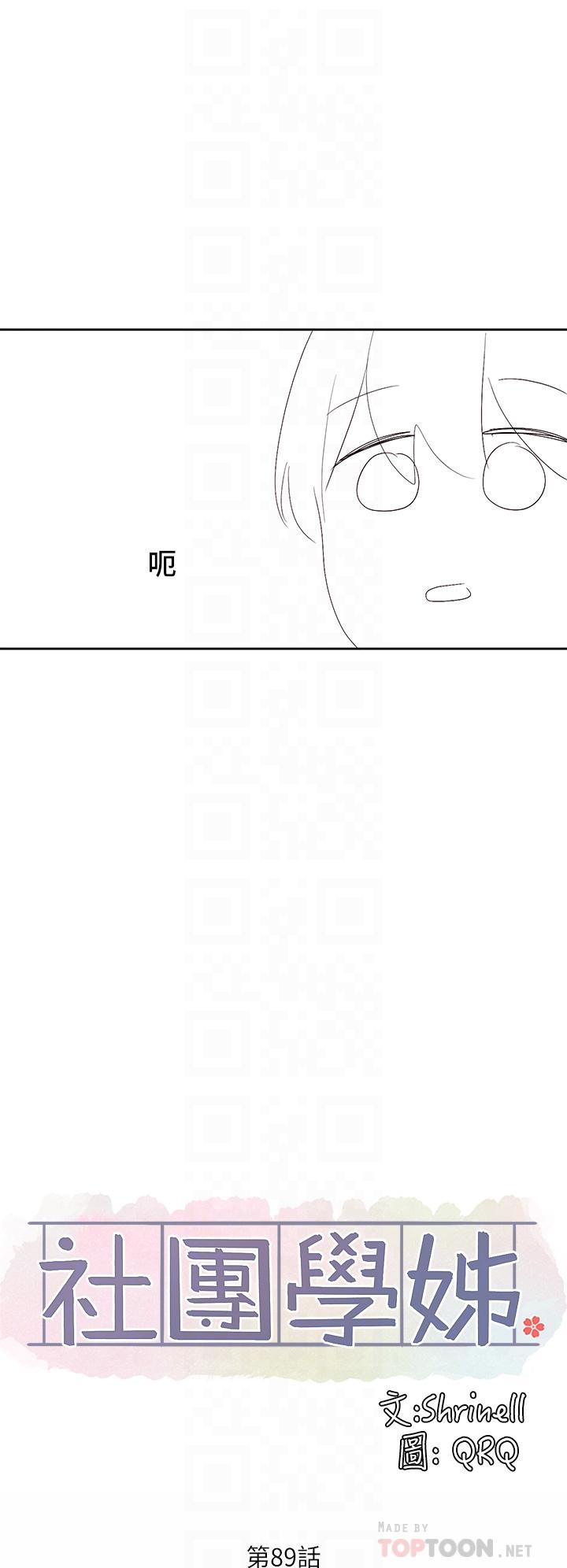 第89话-泳衣很辣哦-社团学姊-QRQ,Shrinell（第4张）