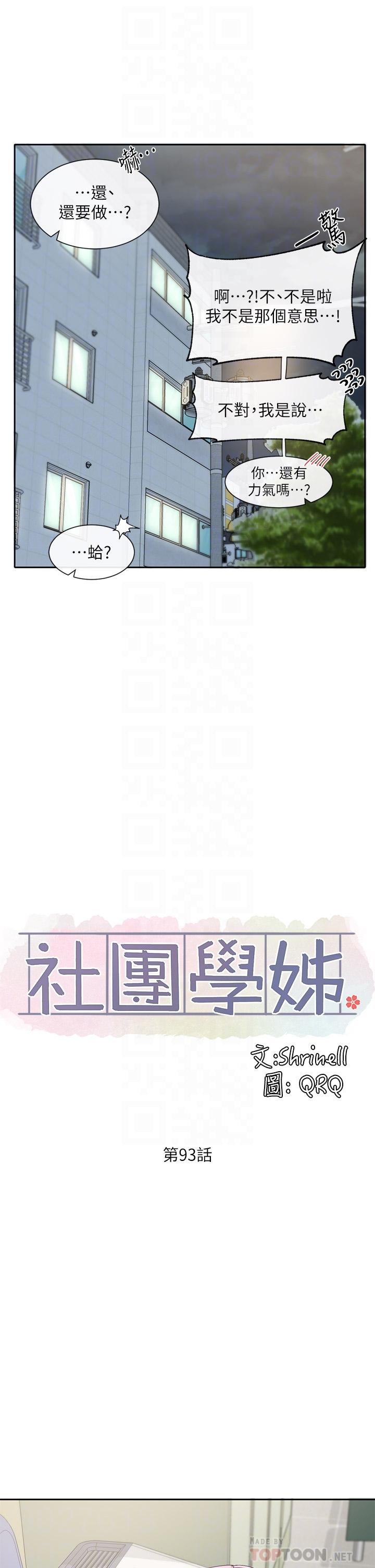 第93话-空堂时间要不要-社团学姊-QRQ,Shrinell（第14张）