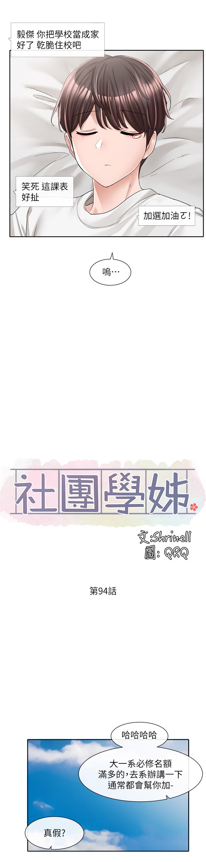 第94话-别管加退选，一起吃饭吧-社团学姊-QRQ,Shrinell（第5张）