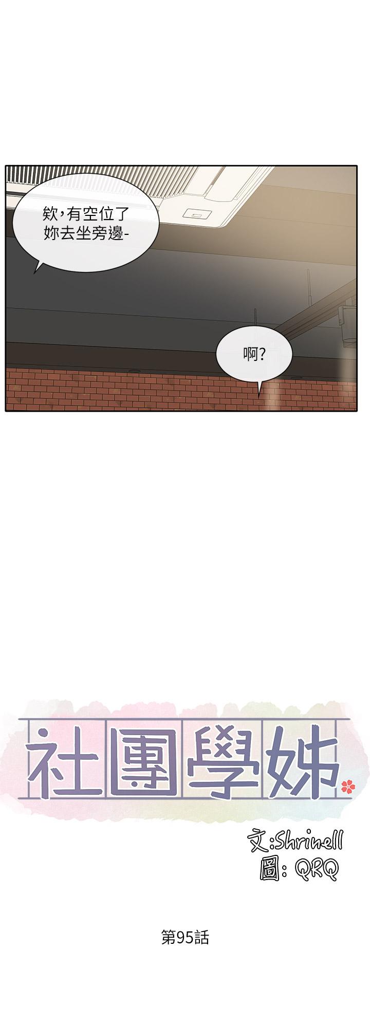 第95话-陪我上摩铁-社团学姊-QRQ,Shrinell（第20张）