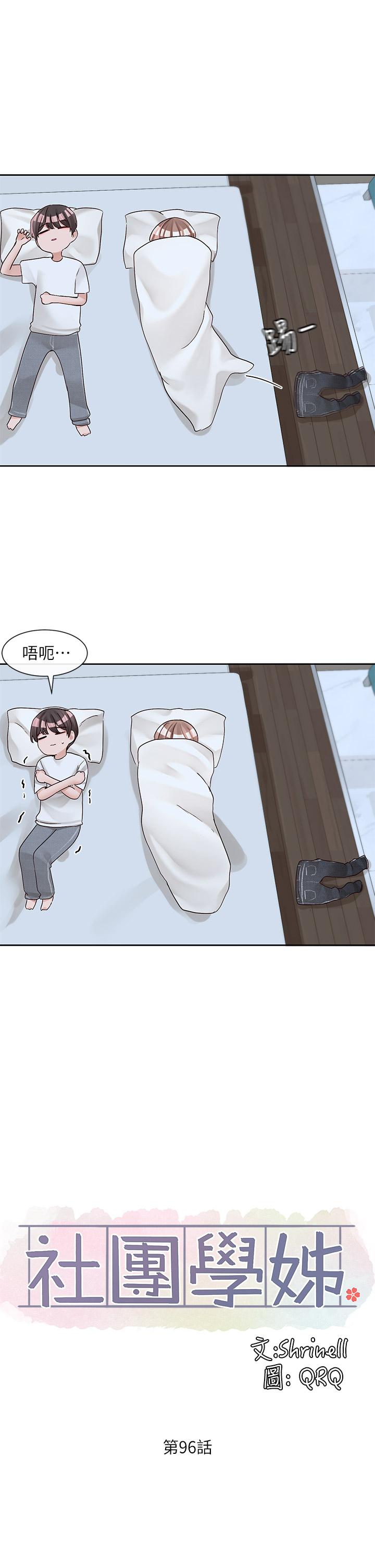 第96话-快点扑倒我-社团学姊-QRQ,Shrinell（第17张）