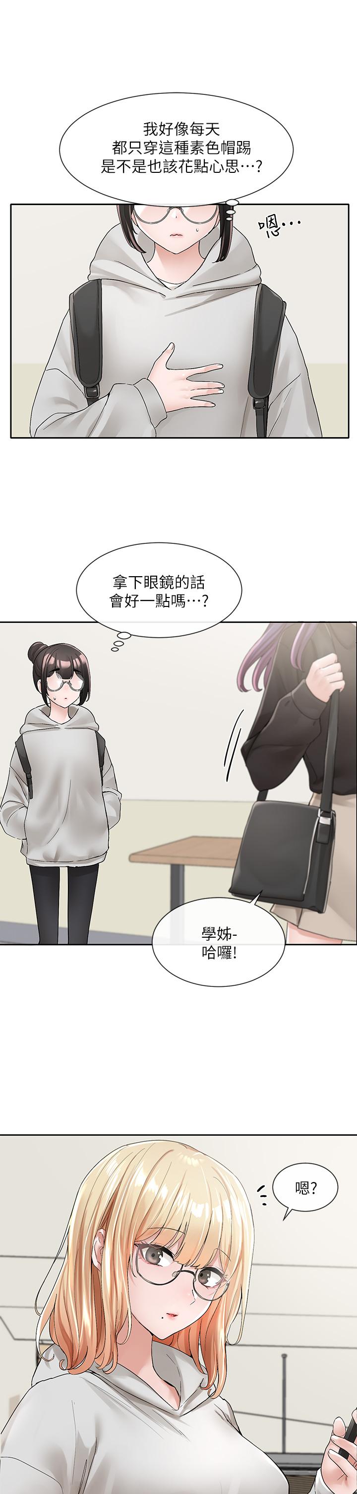 第99话-跟我在一起好玩吗-社团学姊-QRQ,Shrinell（第3张）