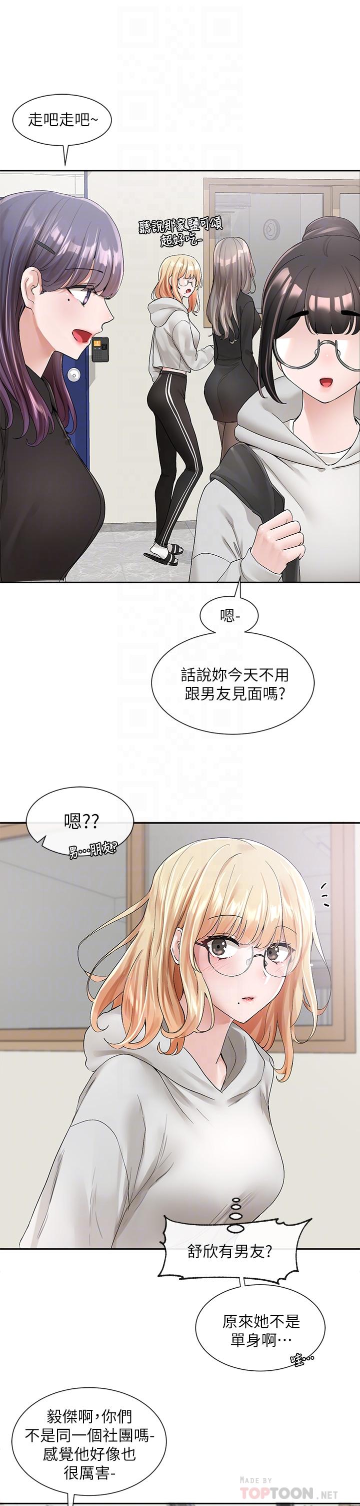 第99话-跟我在一起好玩吗-社团学姊-QRQ,Shrinell（第12张）