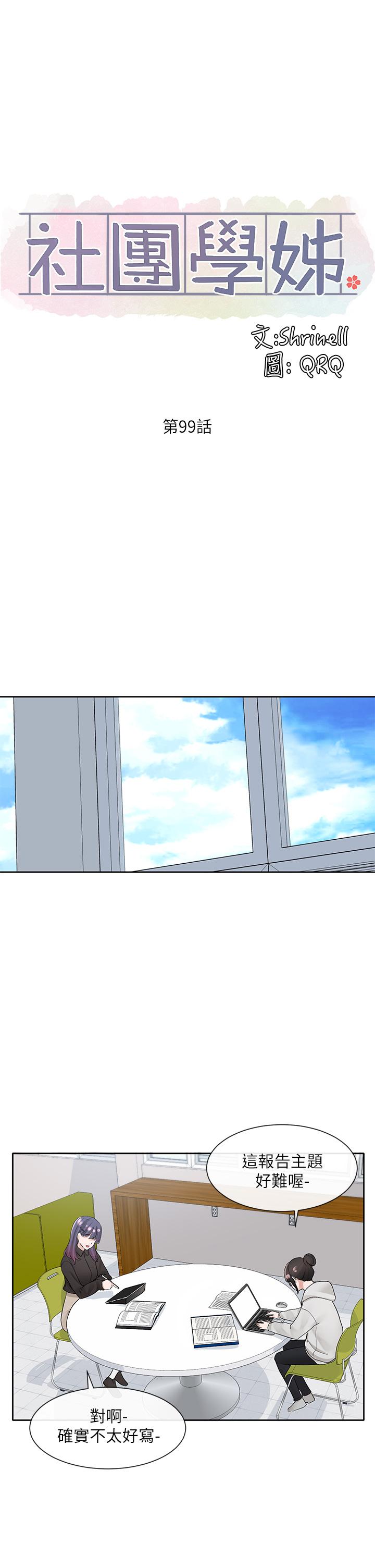 第99话-跟我在一起好玩吗-社团学姊-QRQ,Shrinell（第19张）