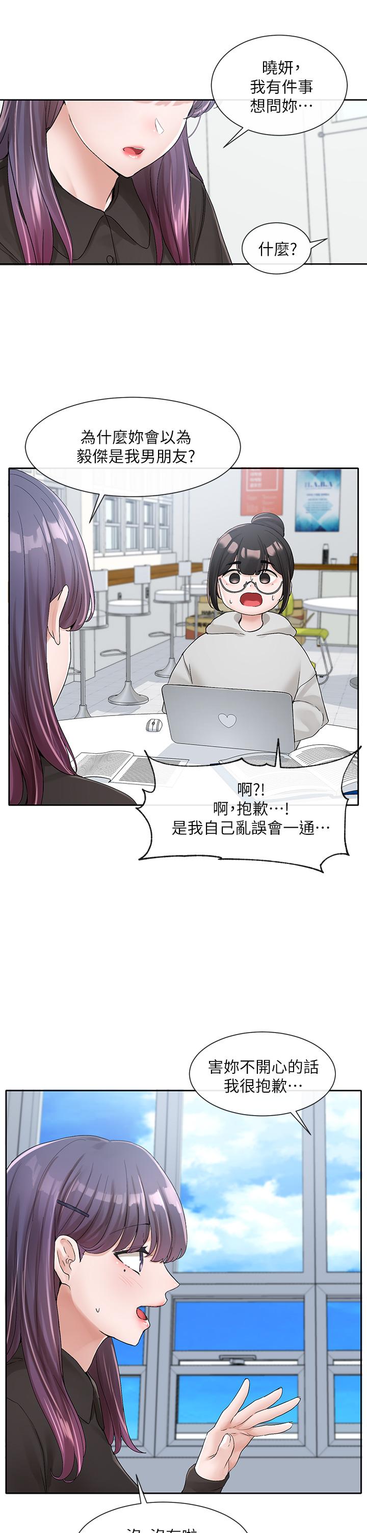 第99话-跟我在一起好玩吗-社团学姊-QRQ,Shrinell（第20张）