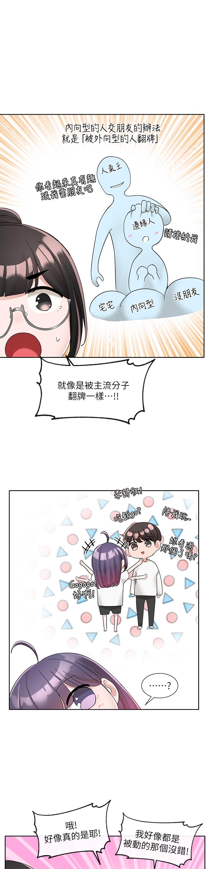第99话-跟我在一起好玩吗-社团学姊-QRQ,Shrinell（第27张）