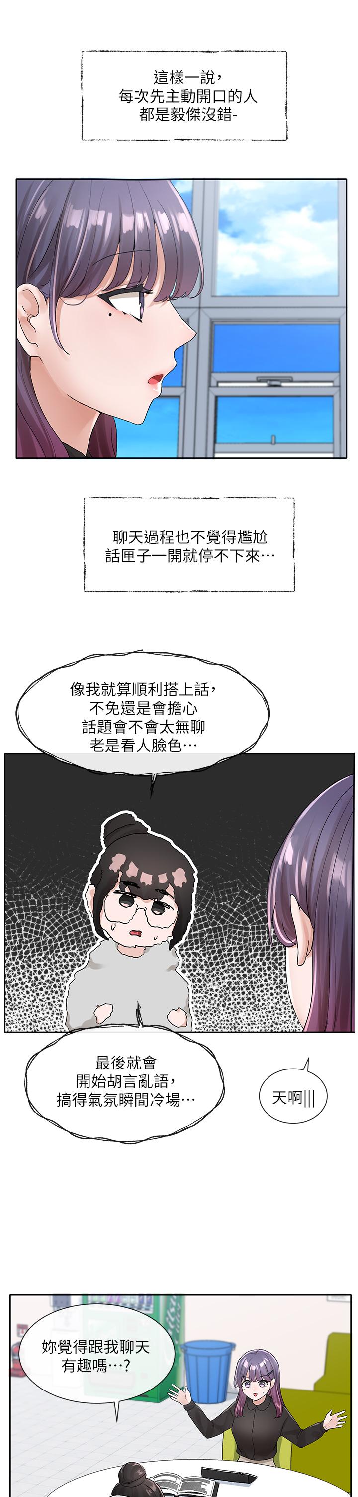 第99话-跟我在一起好玩吗-社团学姊-QRQ,Shrinell（第30张）