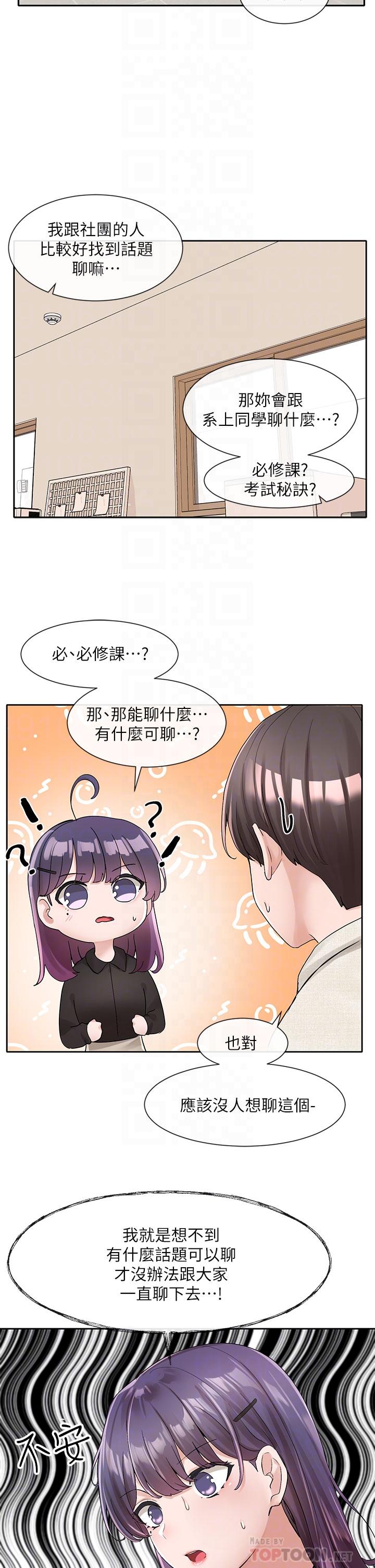 第100话-教授的谘商小教室-社团学姊-QRQ,Shrinell（第12张）