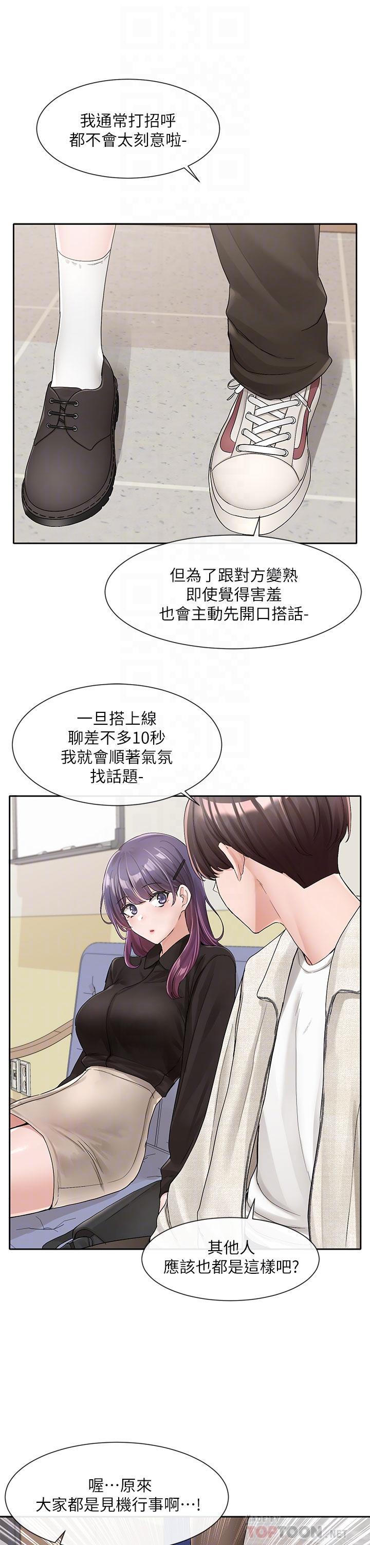 第100话-教授的谘商小教室-社团学姊-QRQ,Shrinell（第16张）