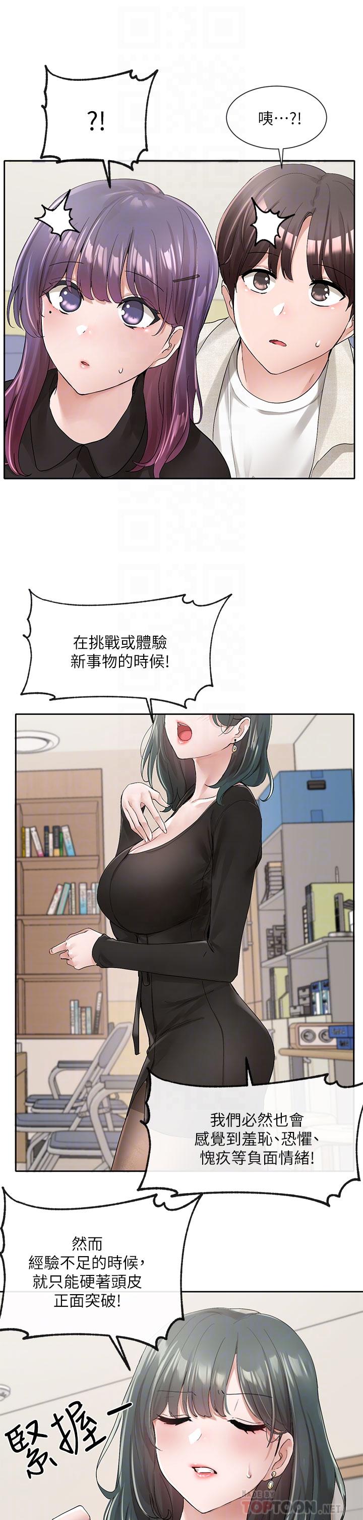 第100话-教授的谘商小教室-社团学姊-QRQ,Shrinell（第18张）