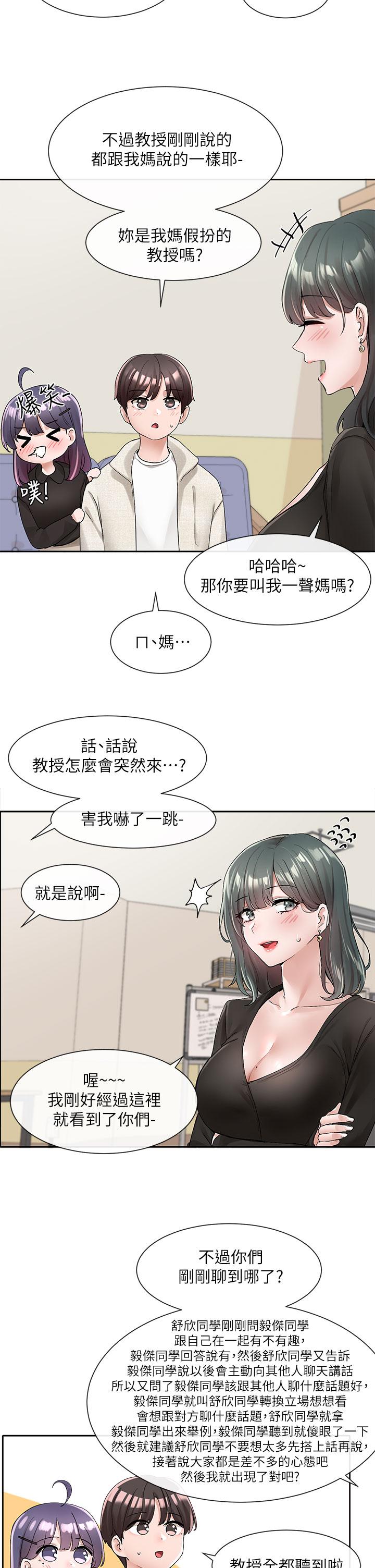 第100话-教授的谘商小教室-社团学姊-QRQ,Shrinell（第21张）