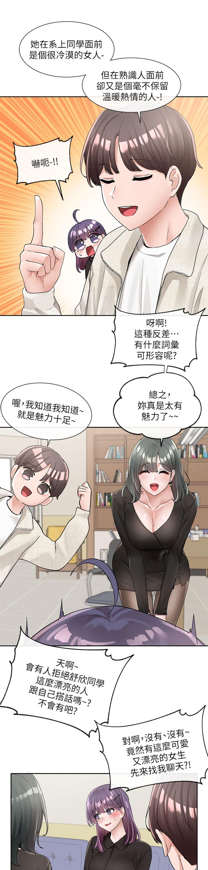 第100话-教授的谘商小教室-社团学姊-QRQ,Shrinell（第25张）