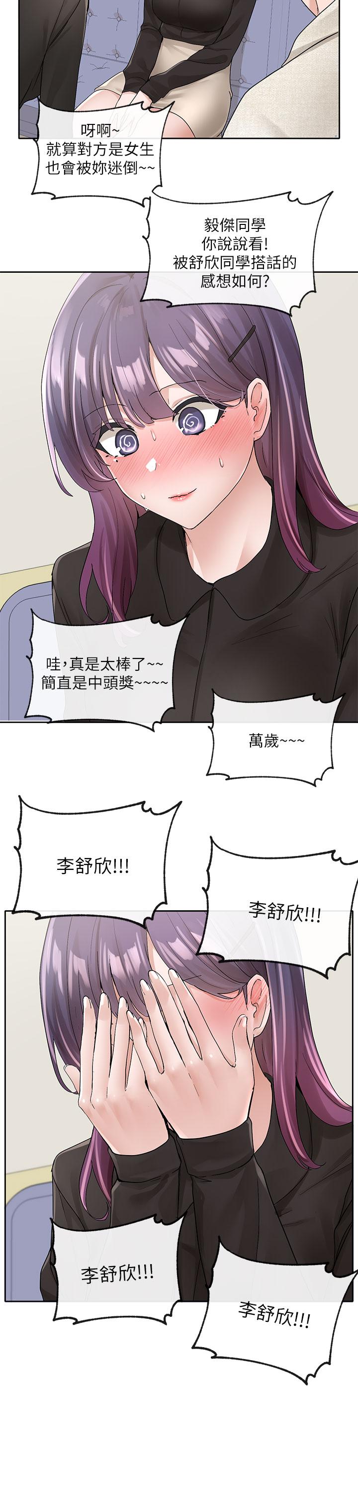 第100话-教授的谘商小教室-社团学姊-QRQ,Shrinell（第26张）