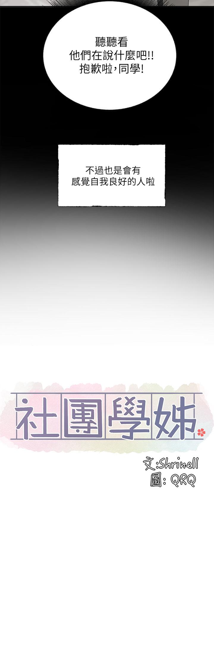 第100话-教授的谘商小教室-社团学姊-QRQ,Shrinell（第37张）