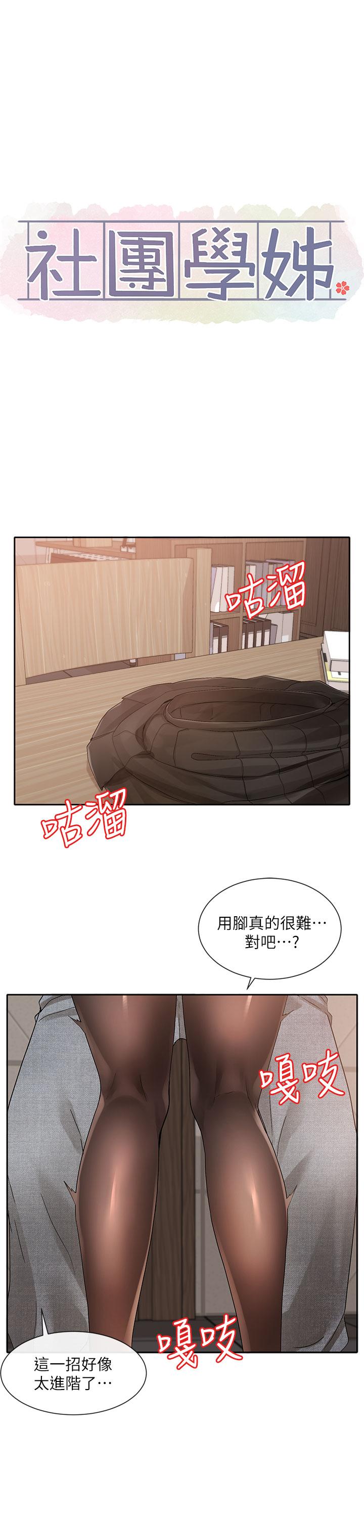 第103话-小冉姐姐的脚脚坏坏-社团学姊-QRQ,Shrinell（第25张）