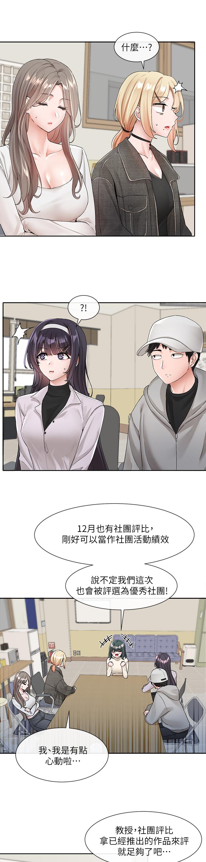 第105话-教授突如其来的提议-社团学姊-QRQ,Shrinell（第3张）