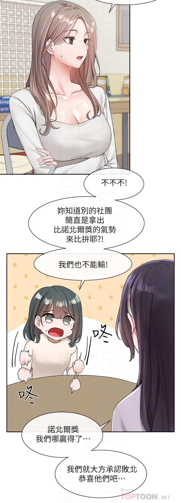 第105话-教授突如其来的提议-社团学姊-QRQ,Shrinell（第4张）