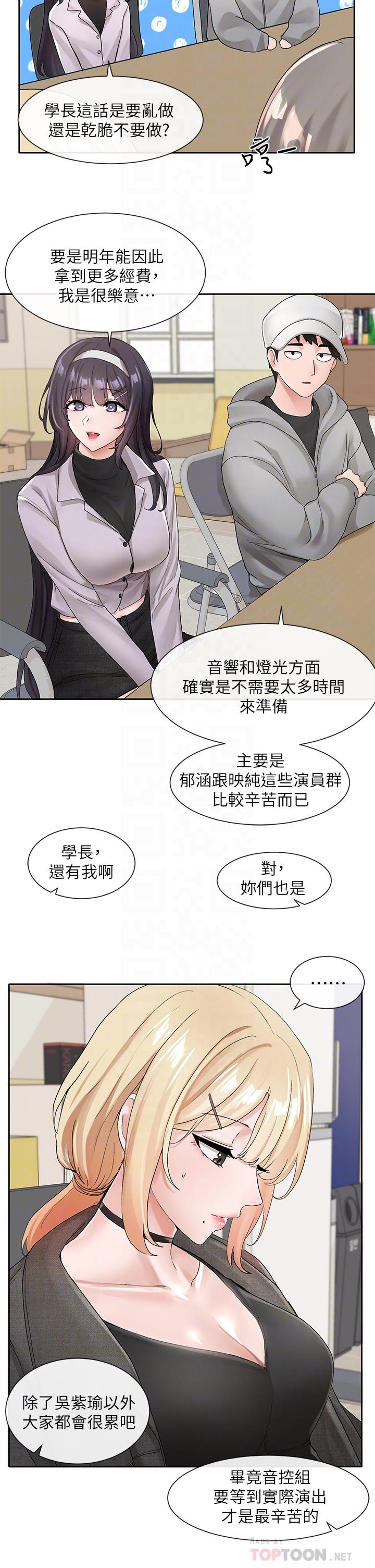 第105话-教授突如其来的提议-社团学姊-QRQ,Shrinell（第6张）