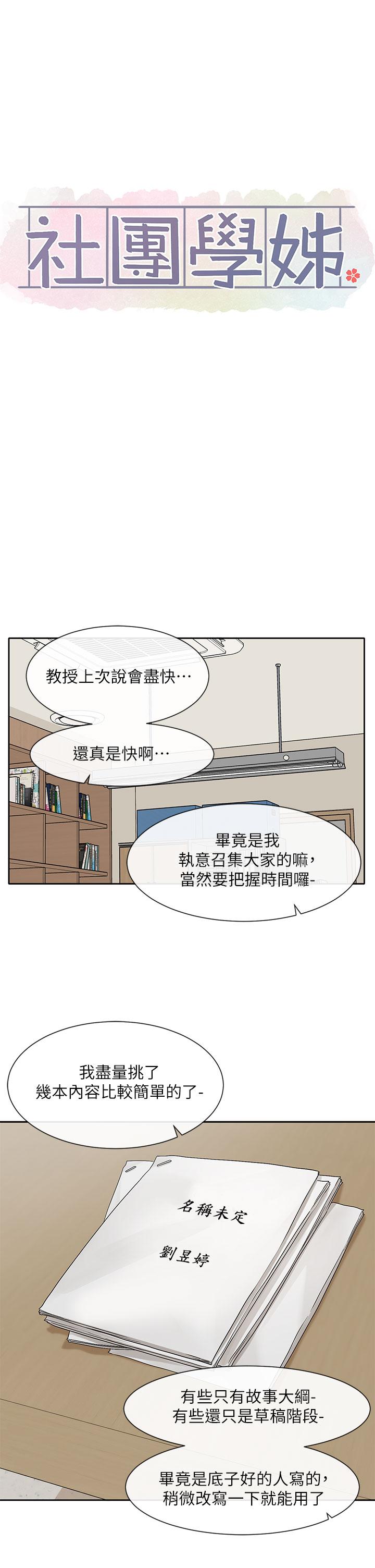 第105话-教授突如其来的提议-社团学姊-QRQ,Shrinell（第15张）
