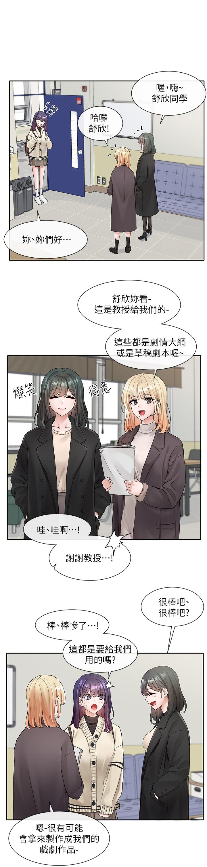 第105话-教授突如其来的提议-社团学姊-QRQ,Shrinell（第19张）