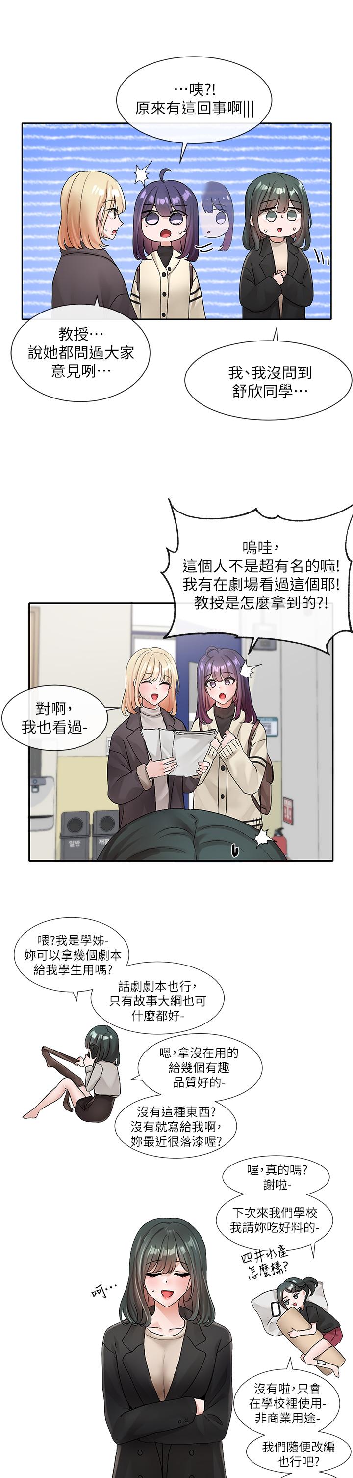 第105话-教授突如其来的提议-社团学姊-QRQ,Shrinell（第21张）