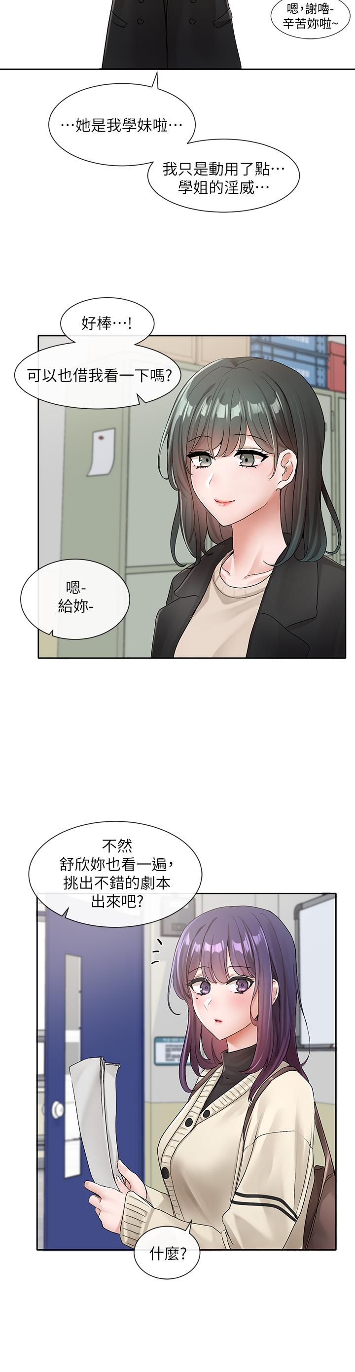 第105话-教授突如其来的提议-社团学姊-QRQ,Shrinell（第22张）