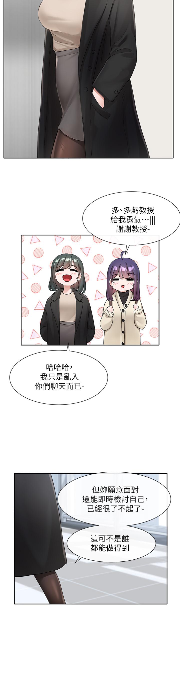 第105话-教授突如其来的提议-社团学姊-QRQ,Shrinell（第26张）