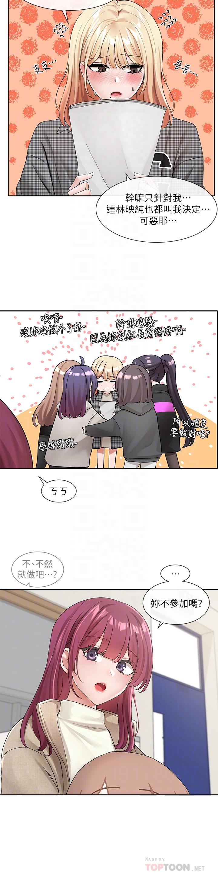 第106话-想找你约个-社团学姊-QRQ,Shrinell（第8张）