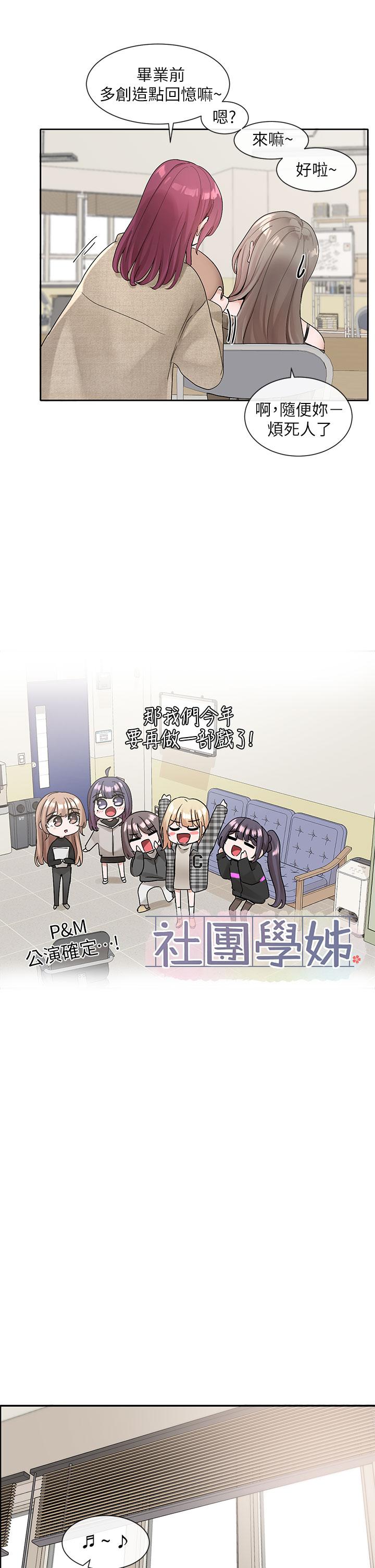 第106话-想找你约个-社团学姊-QRQ,Shrinell（第11张）