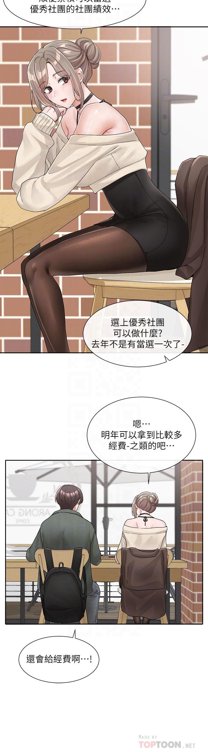第107话-我来餵你吃蛋糕-社团学姊-QRQ,Shrinell（第10张）