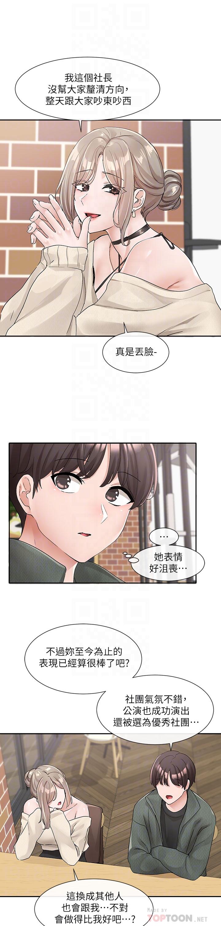 第107话-我来餵你吃蛋糕-社团学姊-QRQ,Shrinell（第14张）