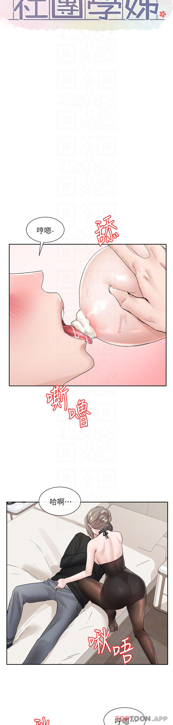第108话-互相满足的前戏-社团学姊-QRQ,Shrinell（第6张）
