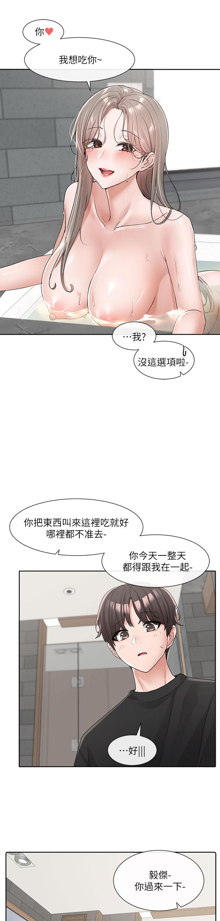 第110话-等我洗好，再给我个抱抱-社团学姊-QRQ,Shrinell（第3张）