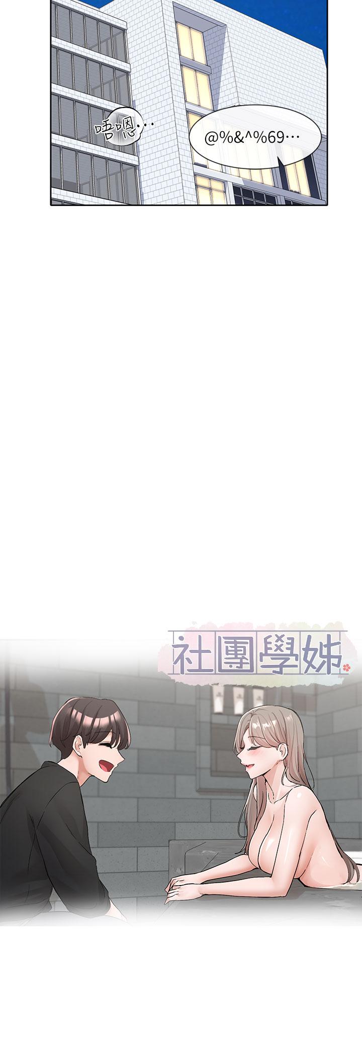 第110话-等我洗好，再给我个抱抱-社团学姊-QRQ,Shrinell（第29张）