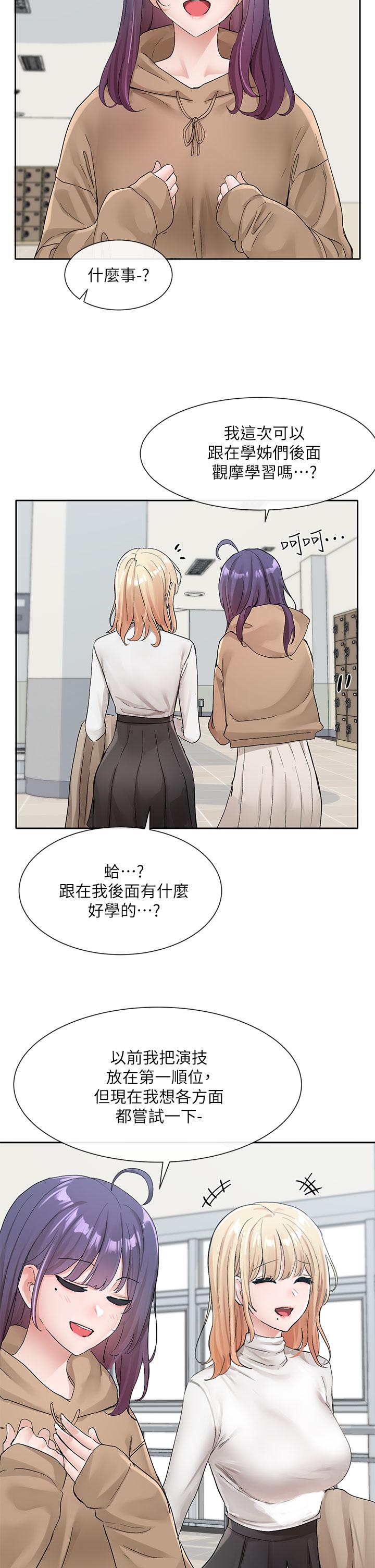 第110话-等我洗好，再给我个抱抱-社团学姊-QRQ,Shrinell（第36张）