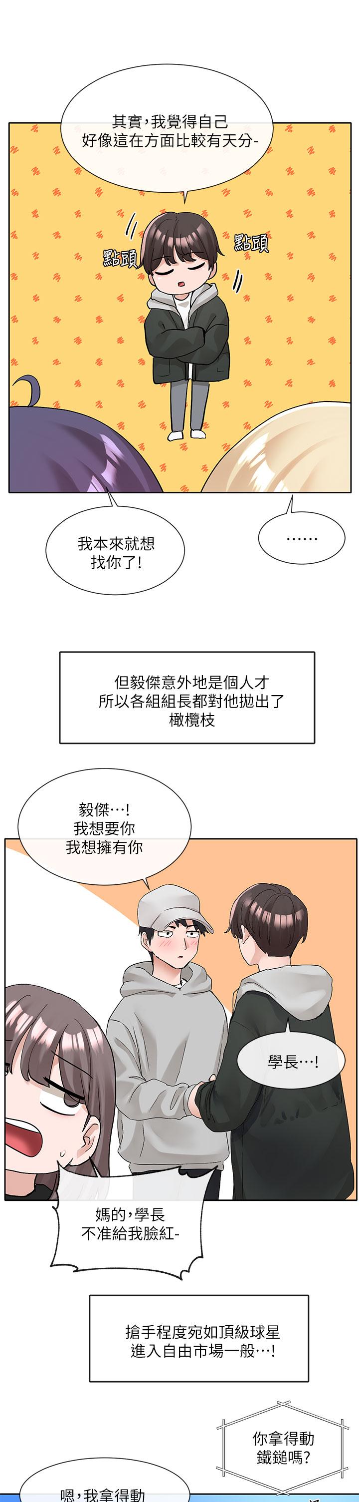 第110话-等我洗好，再给我个抱抱-社团学姊-QRQ,Shrinell（第39张）