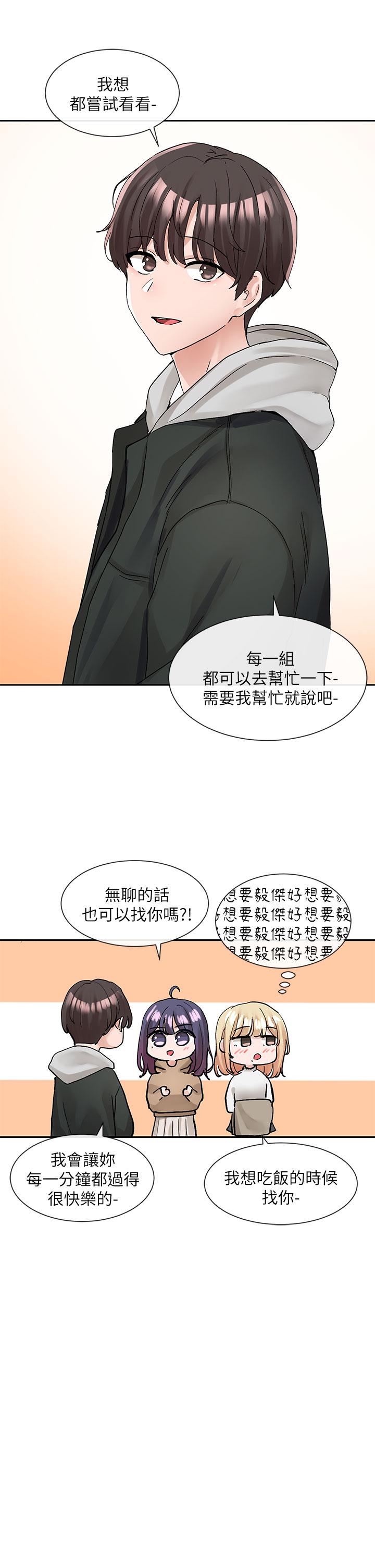 第110话-等我洗好，再给我个抱抱-社团学姊-QRQ,Shrinell（第41张）