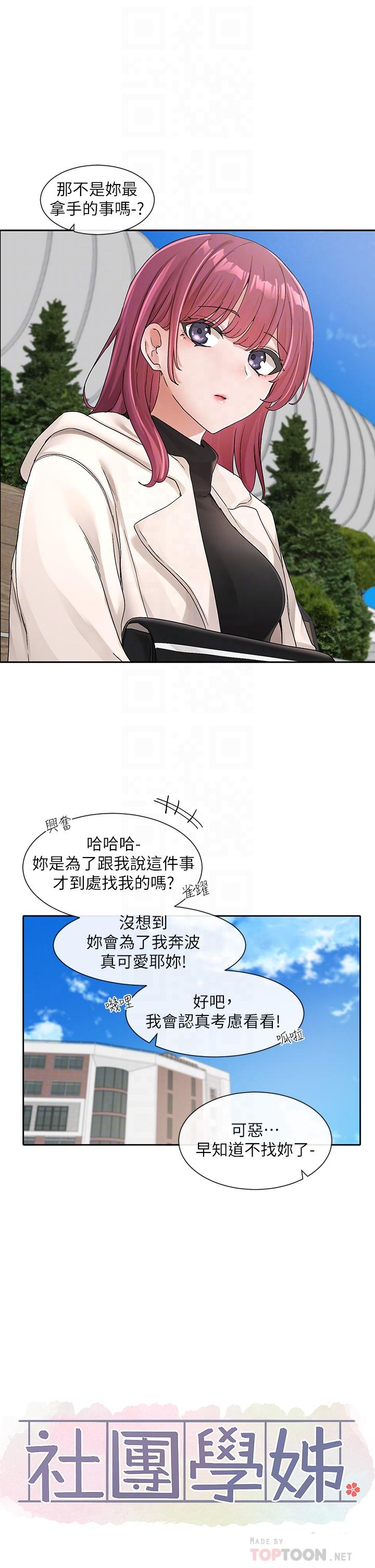 第111话-好想爱爱-社团学姊-QRQ,Shrinell（第6张）