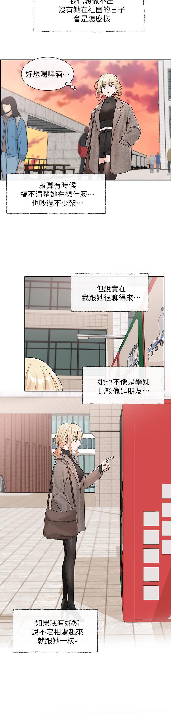 第111话-好想爱爱-社团学姊-QRQ,Shrinell（第21张）