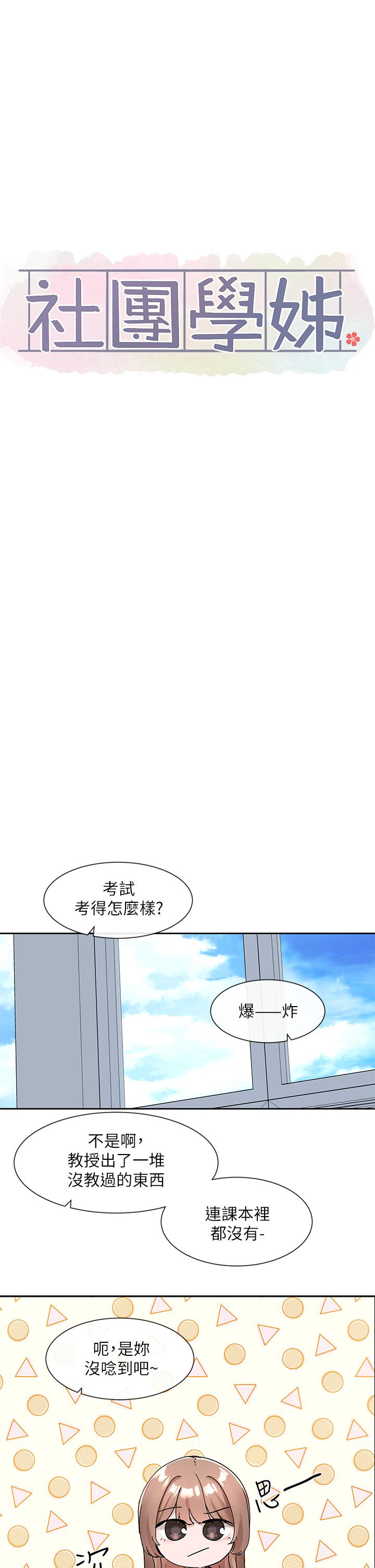 第112话-好爽，谢谢主人-社团学姊-QRQ,Shrinell（第7张）