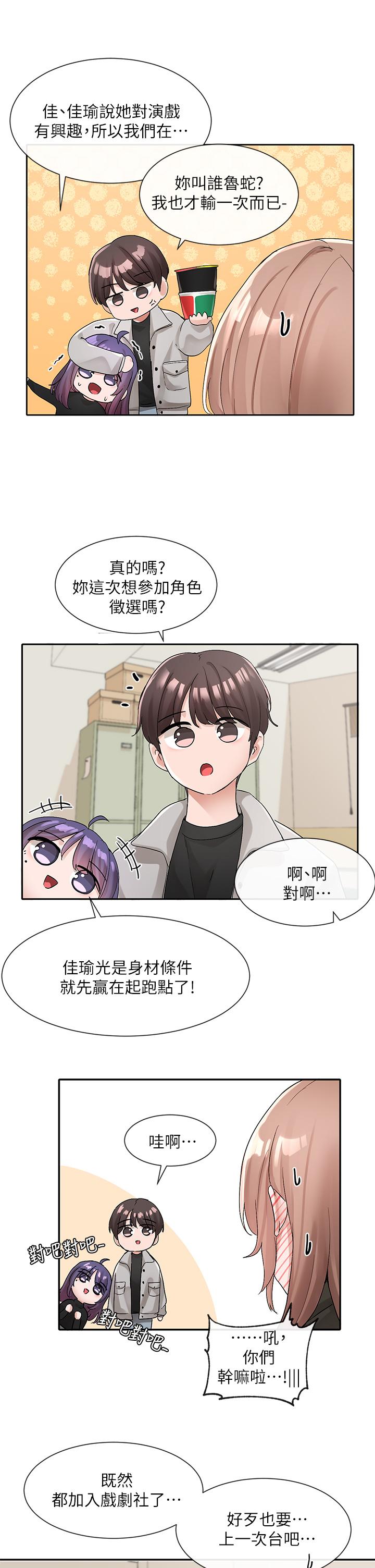 第112话-好爽，谢谢主人-社团学姊-QRQ,Shrinell（第21张）